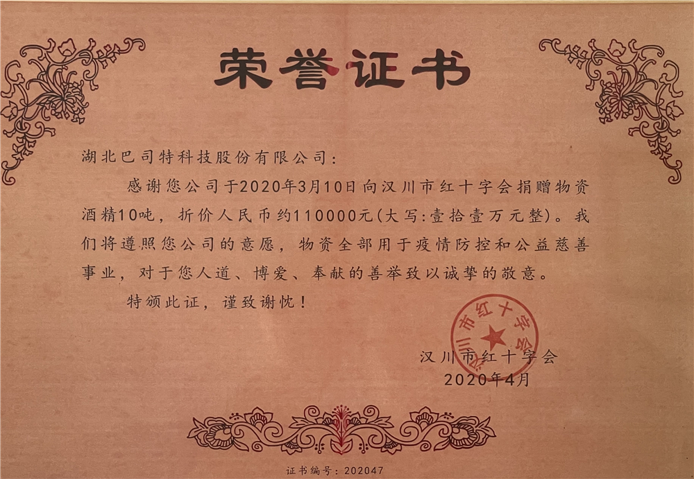 抗疫捐贈榮譽證書
