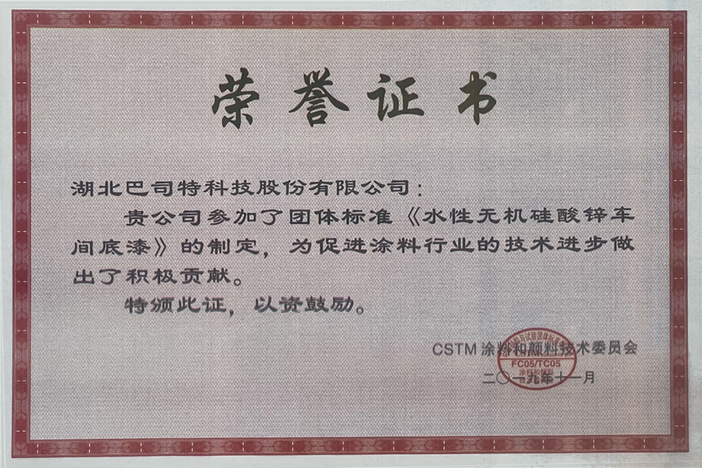水性硅酸鋅車(chē)間預(yù)涂標(biāo)準(zhǔn)制定