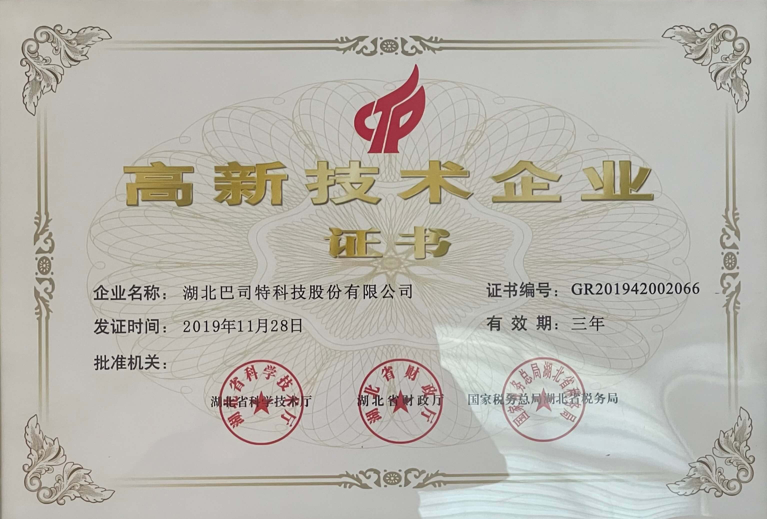 高新技術