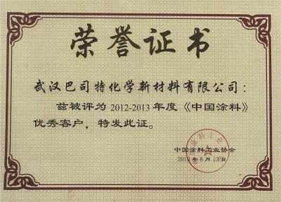 2012-2013中國涂料優秀客戶