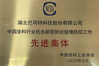 抗疫先進集體