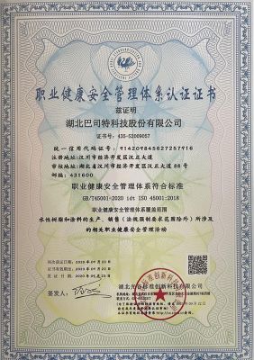 職業健康安全管理體系（中文）
