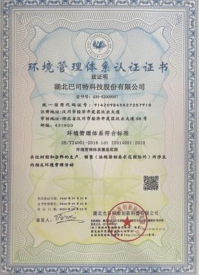 環境管理體系（中文）