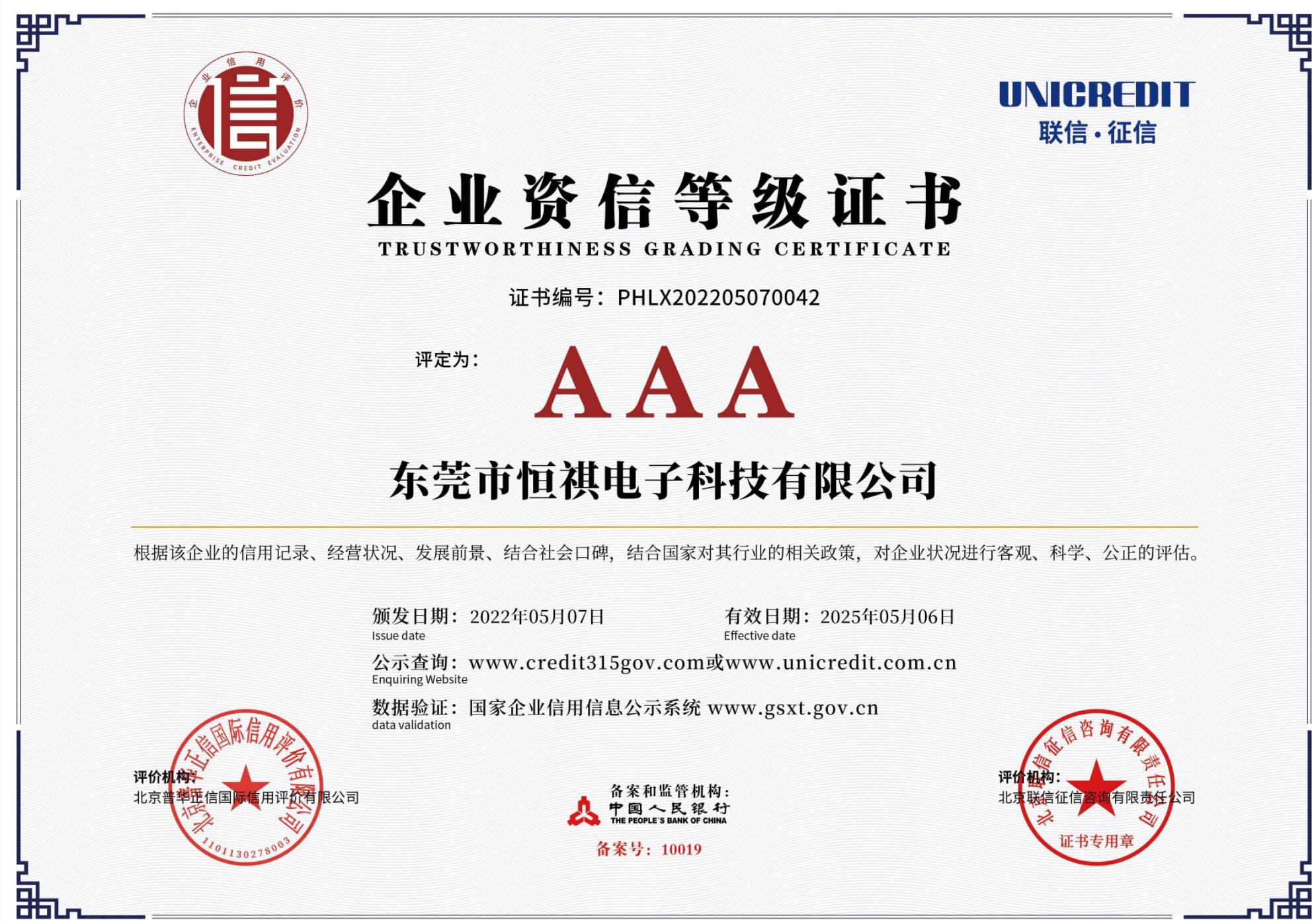 資信等級(jí)證書