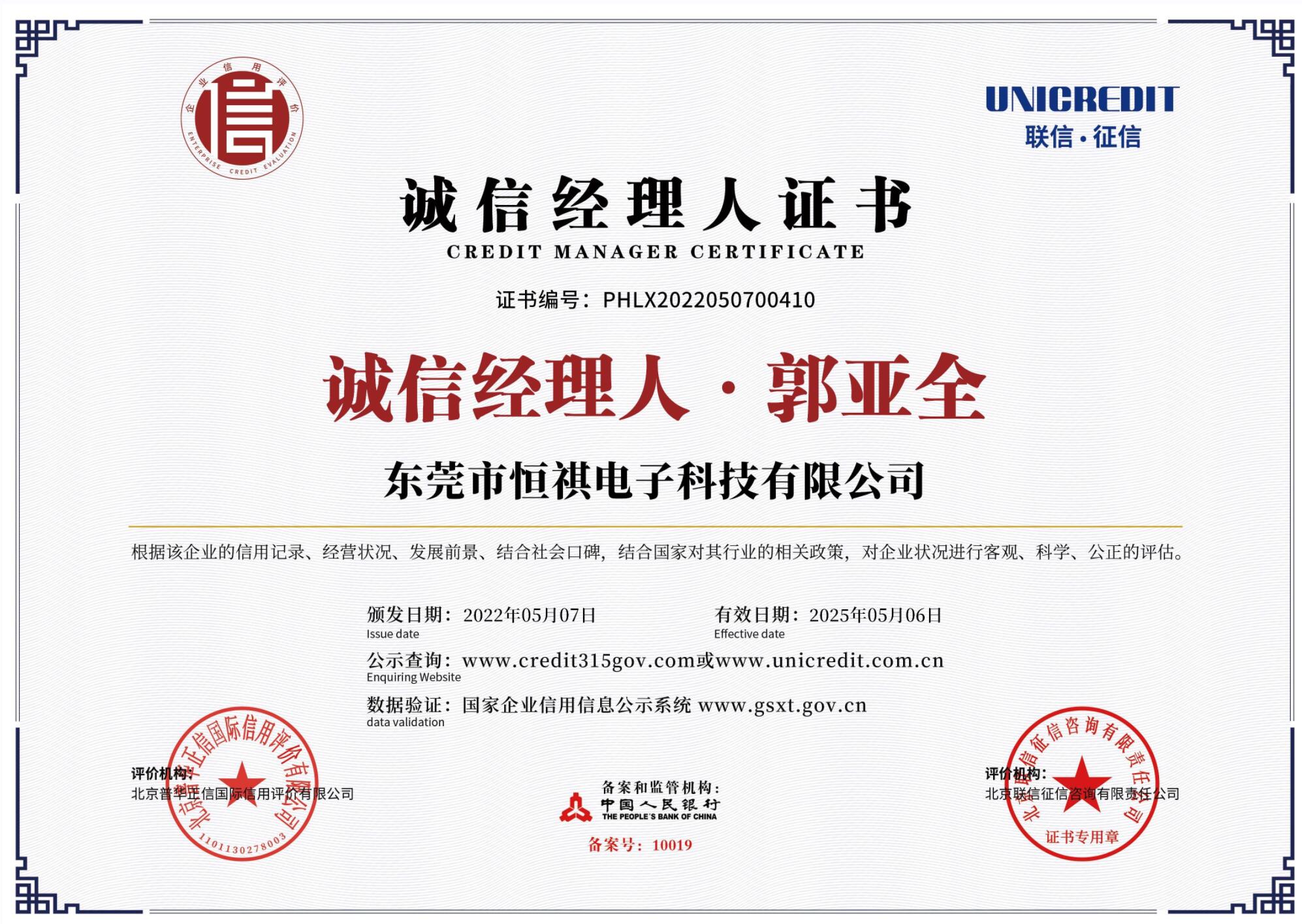 Integrity Manager Certificate