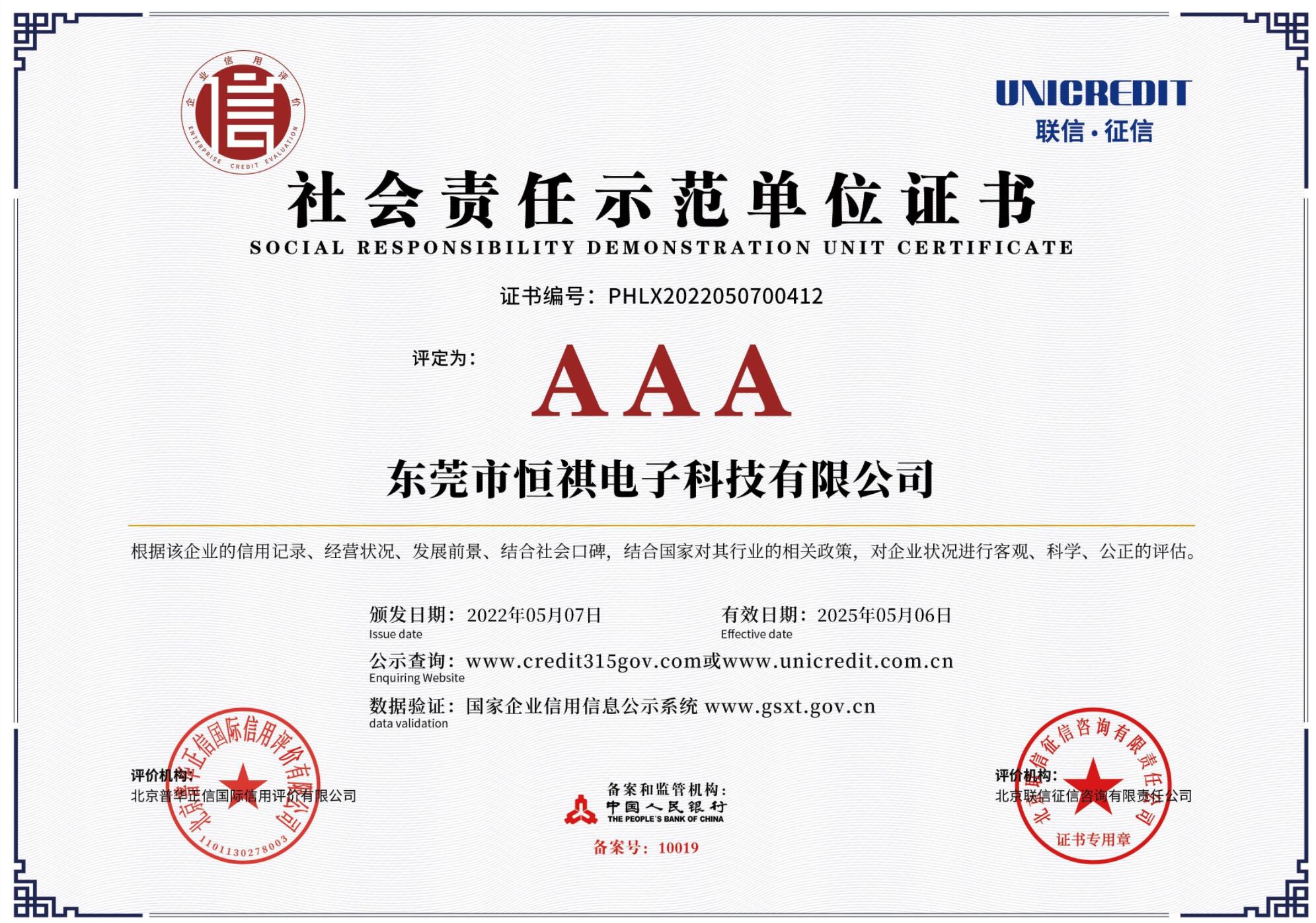 社會(huì)責(zé)任證書